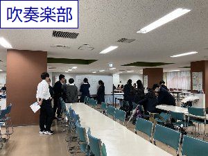 20260427一斉部会 (吹奏楽部)